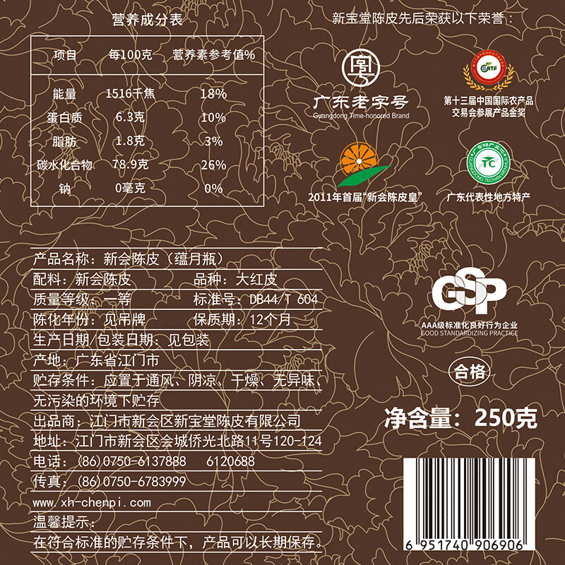 新宝堂 十年陈皮250g 蕴月瓶高清大图