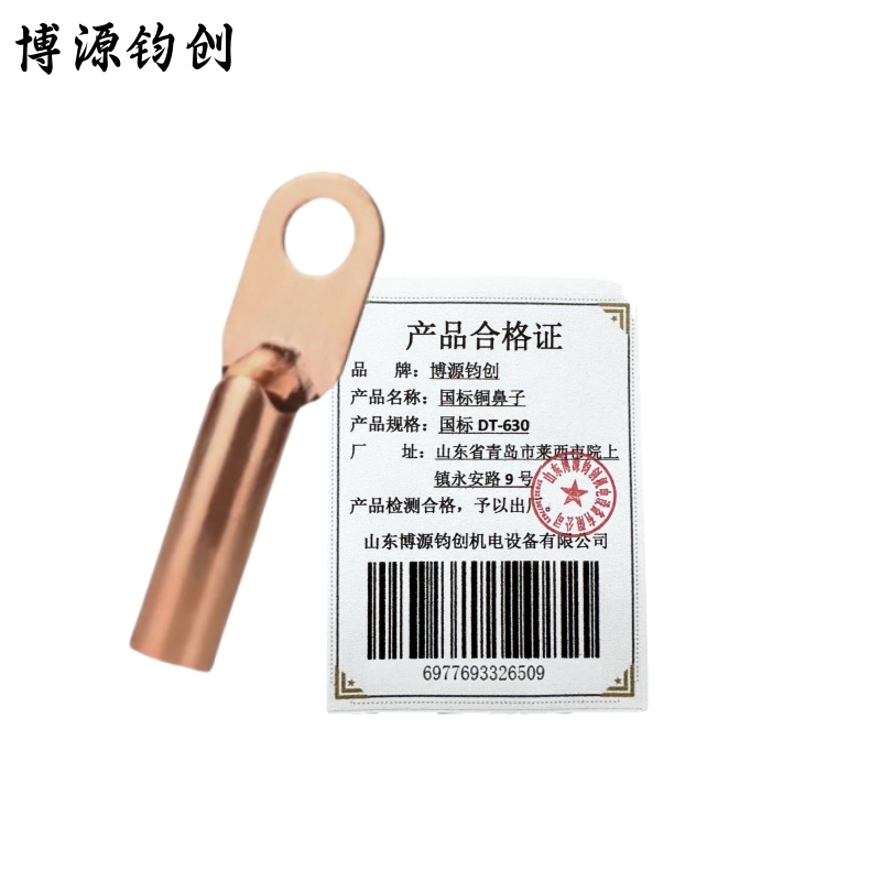 博源钧创 国标铜鼻子 国标DT-630 个高清大图