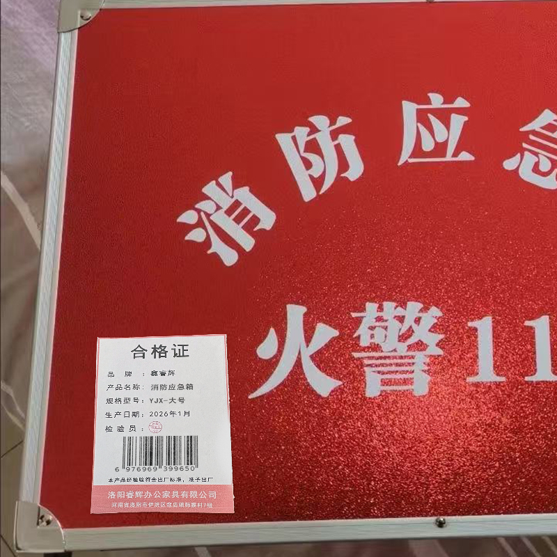 鑫睿辉 消防应急箱 YJX-大号 个高清大图