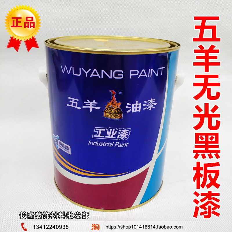 五羊牌2.5KG银色油漆 专用黑板漆(环保型)儿童漆 五羊黑色无光黑板漆