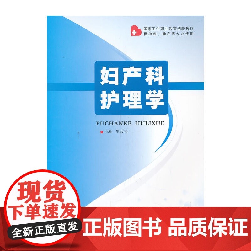 妇产科护理学高清大图