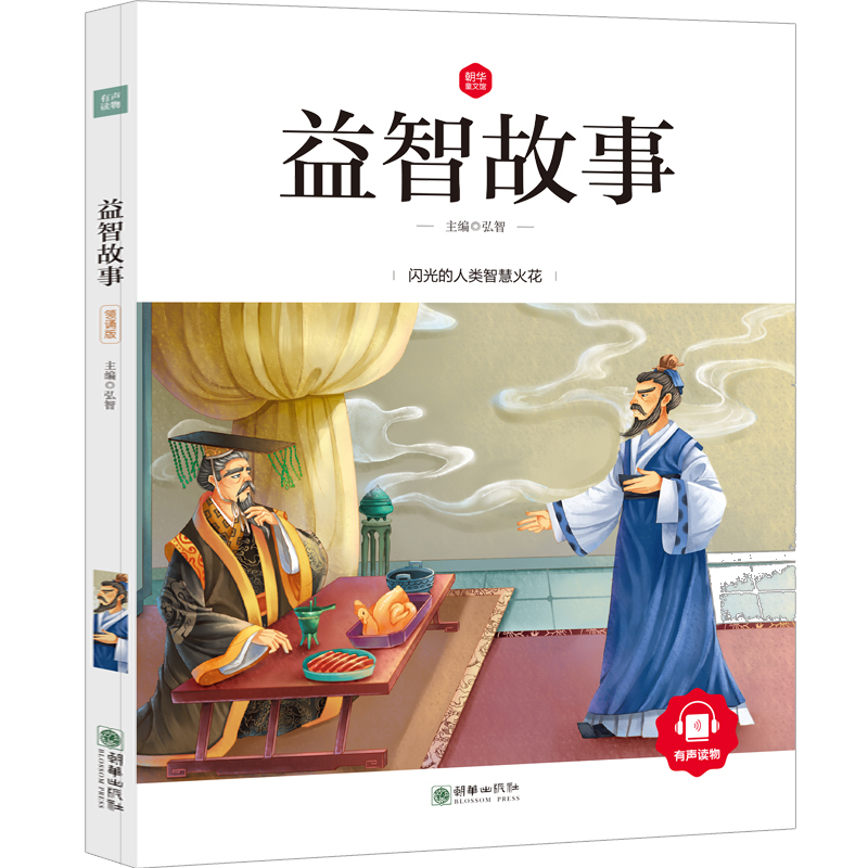 [正版]益智故事41篇注音版一年级二年级三年级课外书阅读书籍机智故事小学生儿童读物6-7-8-10岁少儿书籍童书有趣的