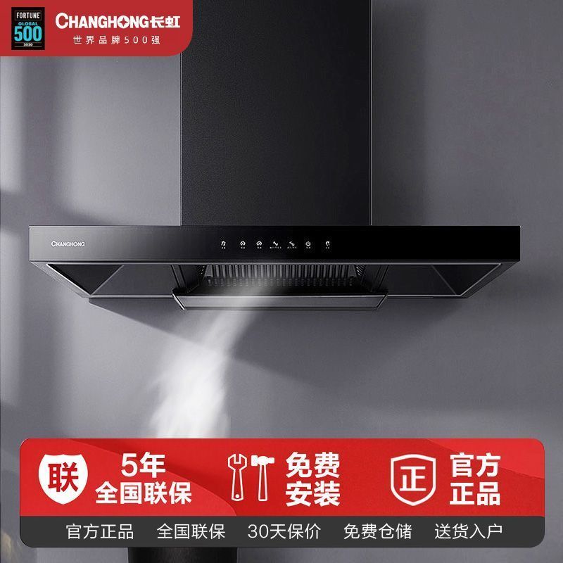 长虹(changhong)吸油烟机24立方米瞬吸一级能效挥手智控自动热炫洗深腔拢烟CXW-200-F31S
