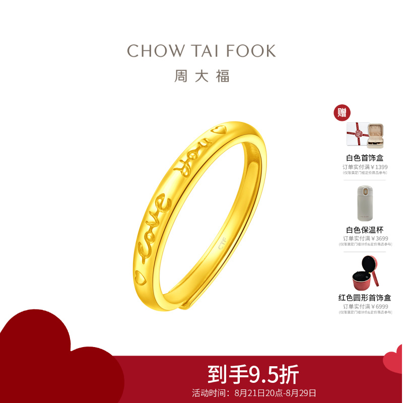 周大福love you情侣足金黄金戒指女计价(工费120元)EOF185七夕礼物 2.60g
