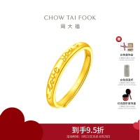 周大福love you情侣足金黄金戒指女计价（工费120元）EOF185 2.75g