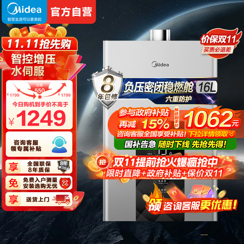 美的(Midea)16升燃气热水器JSQ30-MK6天然气水伺服智控增压恒温ECO节能磁净化健康洗