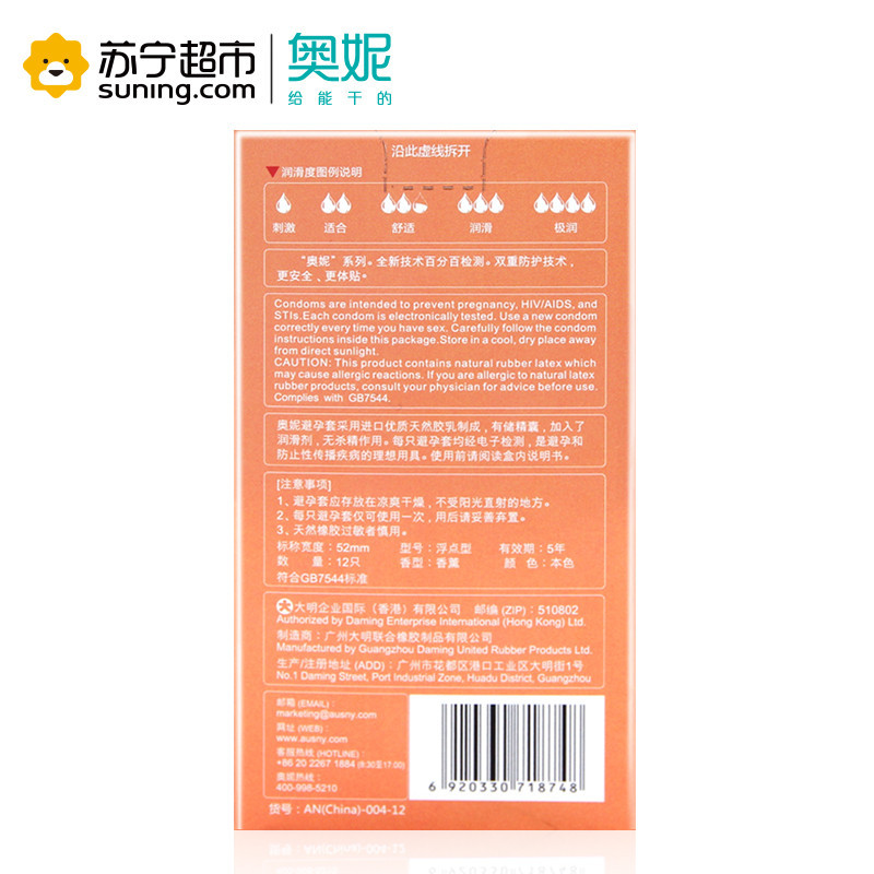 奥妮天然胶乳橡胶避孕套(双倍保险) 12只