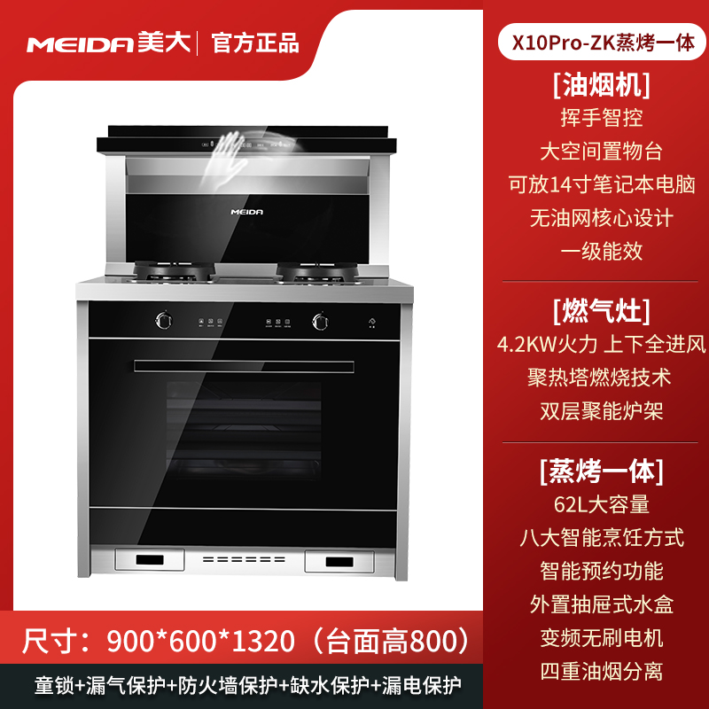 美大集成灶蒸烤一体自营商品挥手智控大吸力官方正品天然气X10proZK燃气灶台油烟机一体灶嵌入式厨电蒸箱烤箱烟灶套餐高清大图