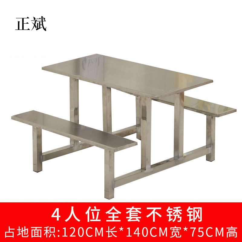 正斌不锈钢餐桌连体餐桌椅组合学校食堂员工小吃店快餐桌椅4人6人8人4人位全套不锈钢餐桌
