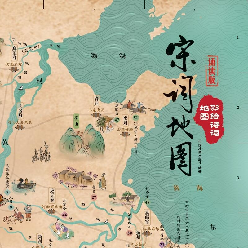 彩绘诗词地图 [正版]央视网 赠诗词音频 唐诗宋词地图 古诗词地图挂图 唐诗地图 中国地理历史国学启蒙地图 地图上的古诗