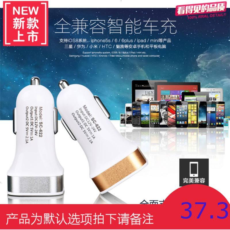 SC-622车载充电器 双USB 2.1A苹果三星小米手机平板车充头