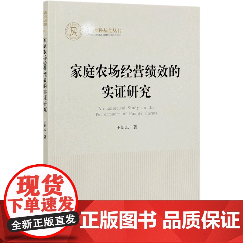 家庭农场经营绩效的实证研究高清大图