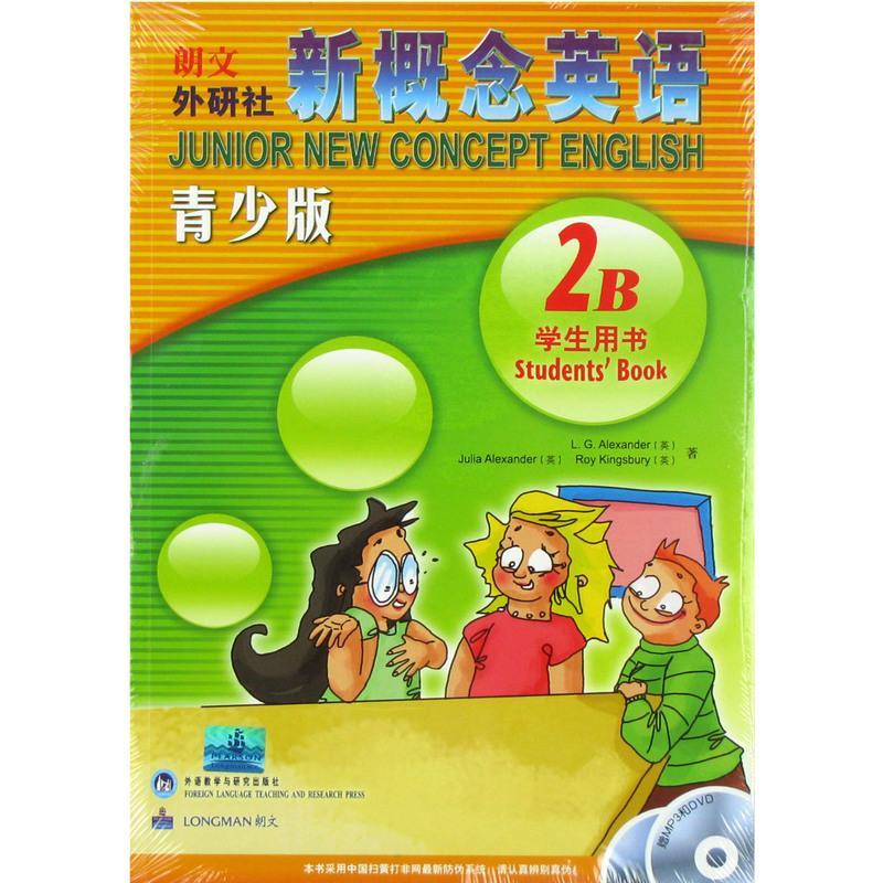 外研社 新概念英语青少版2B学生用书+练习册 新概念英语青少版第二册 新概念青少版2B 青少年版 小学生少儿英语教材