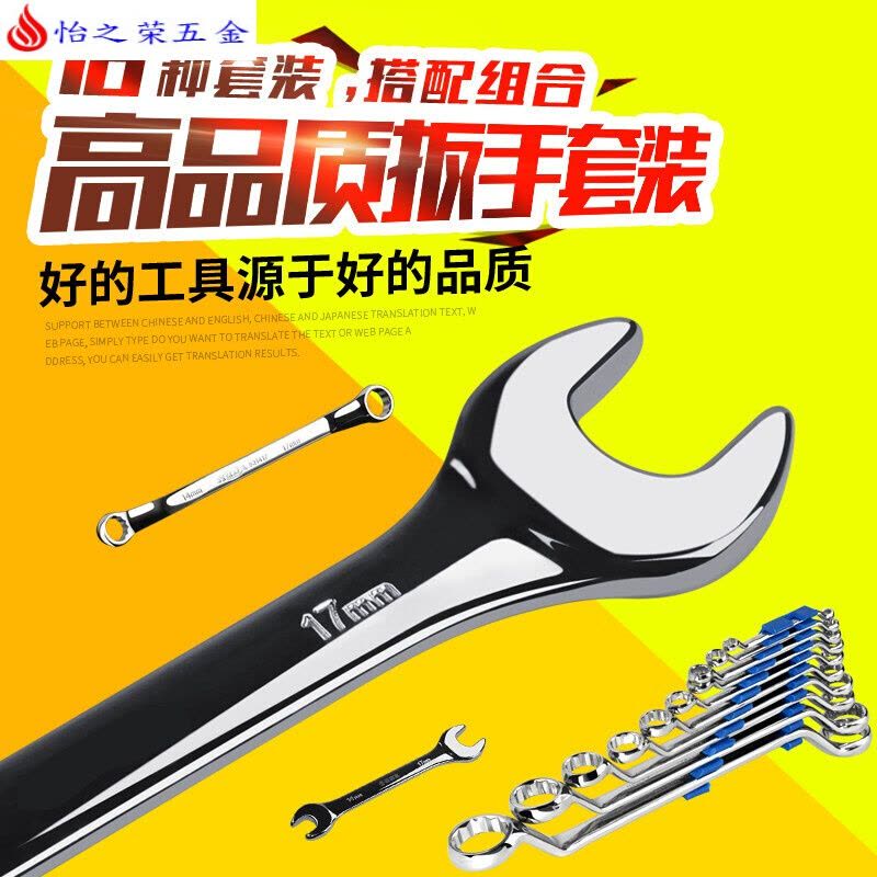 成套双头开口梅花眼睛扳手组合套装两用板手组套五金工具板子 双头开口夹子10件套(6-32)图片