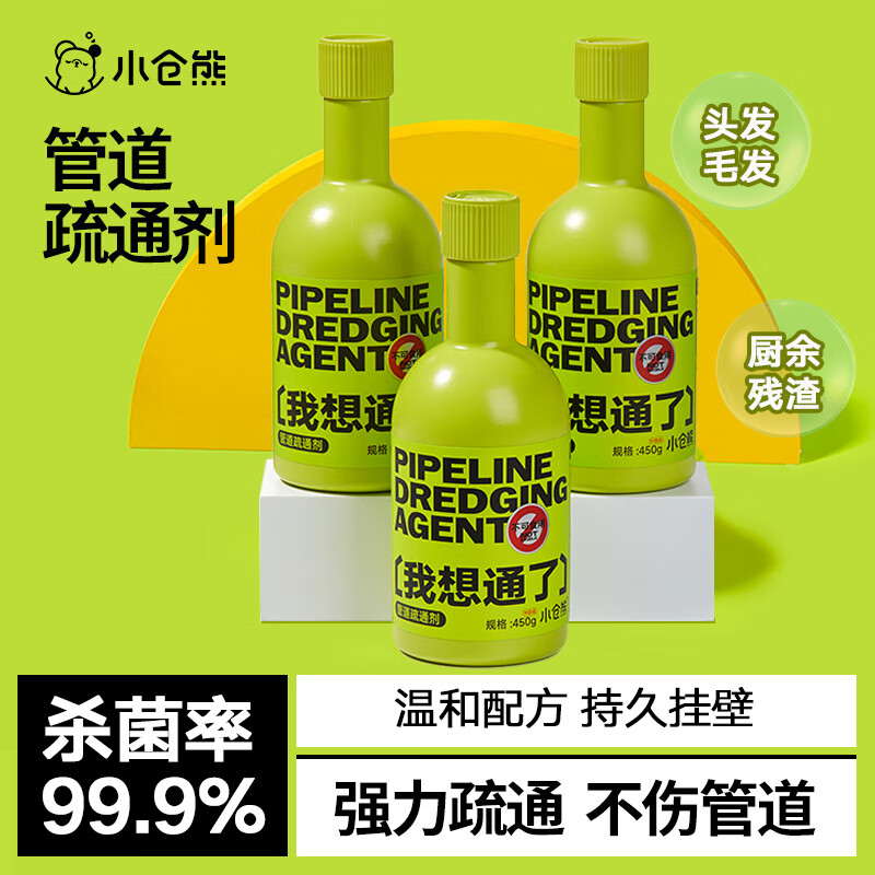 小仓熊 管道疏通剂450g*3瓶 强力卫生间马桶厨房下水道疏通剂 除臭