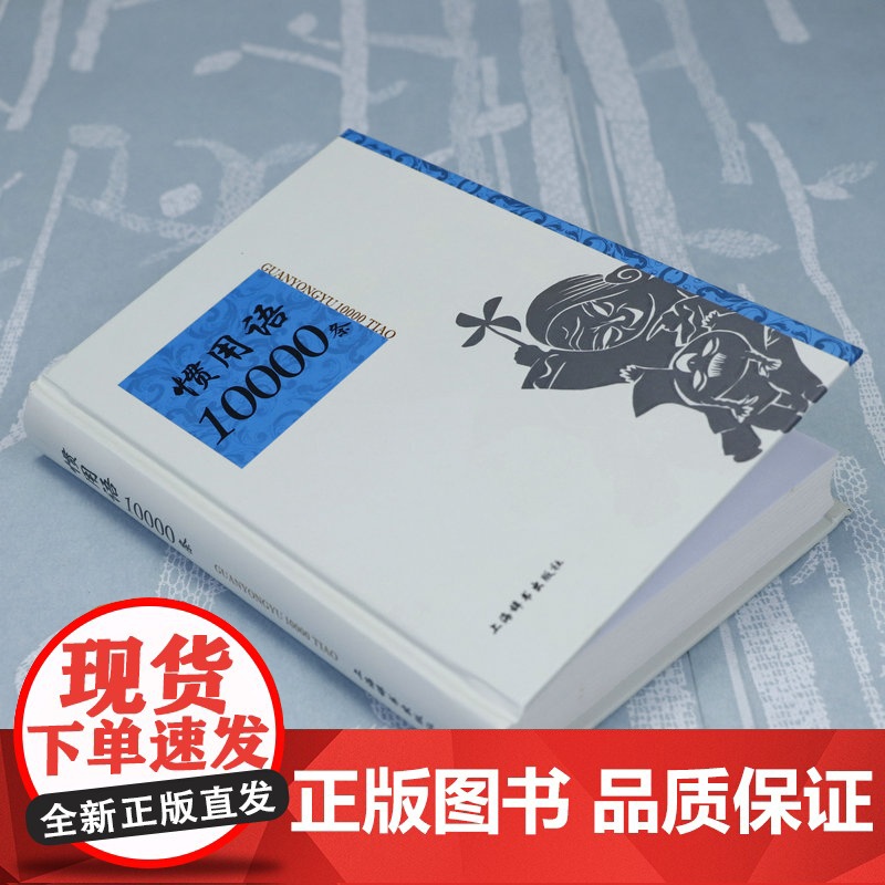 惯用语10000条 学生词典工具书书籍高清大图