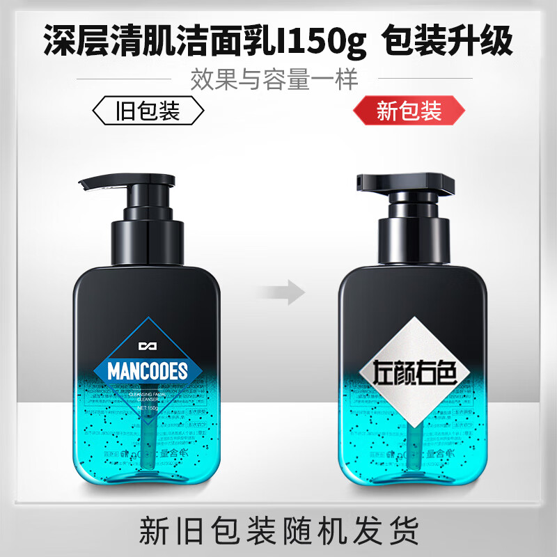 左颜右色 深层清肌洁面乳 150g 新老包装随机发货