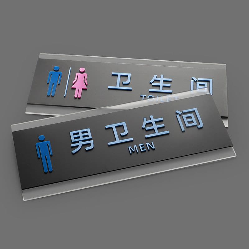 水龙珠(SHUILONGZHU)卫生间门牌厕所标识牌亚克力WC男女洗手间指示牌子可联系客服选配图片