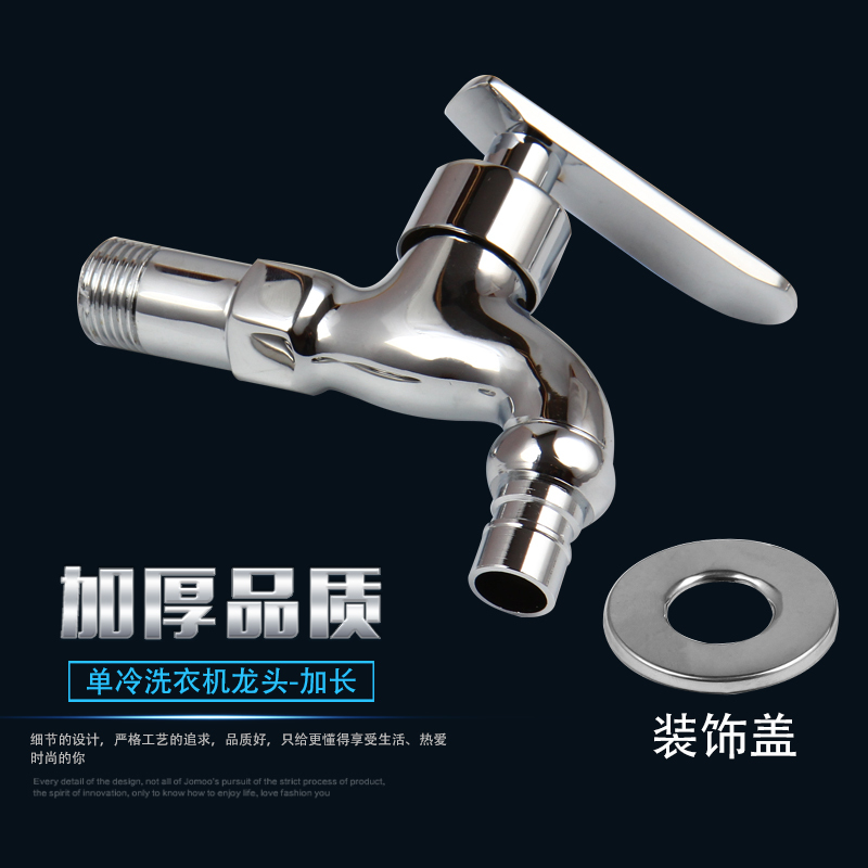 全铜加厚单冷快开小龙头全自动洗衣机水龙头水嘴卫浴龙头阳台拖把池龙头加长4分通用