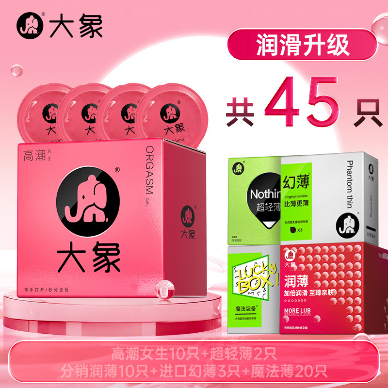 大象避孕套超薄003超润安全套