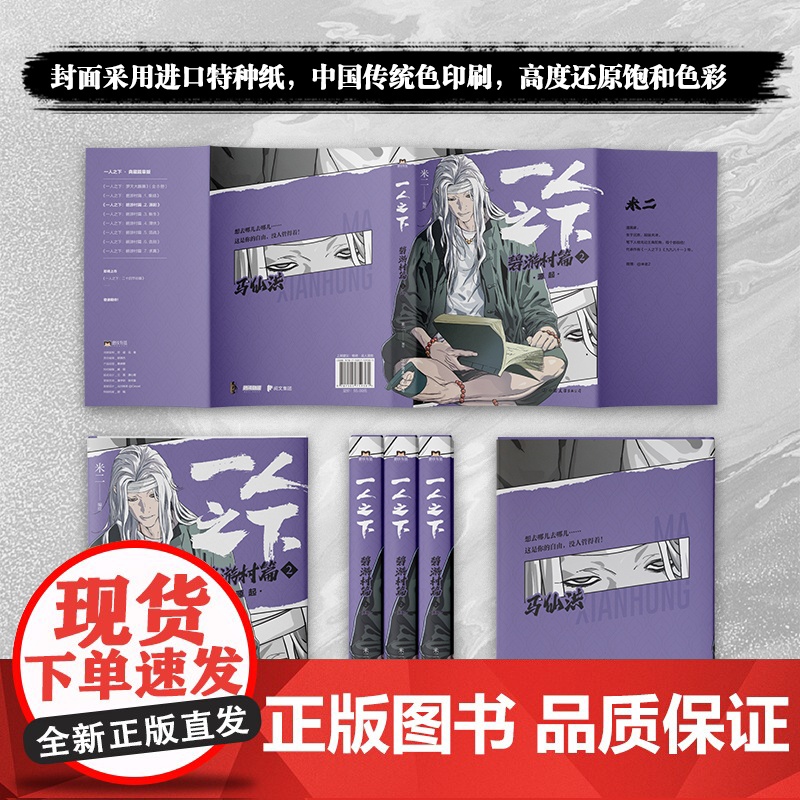 西西弗书店 一人之下·碧游村篇上 持续连载9年 国漫之光米二绘制全新封面32开本画面 收藏级定制函套 精美套装限定赠品高清大图