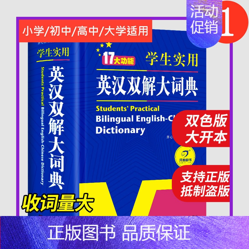 [正版]2024英汉双解大词典新版初中高中学生实用多功能大词典中高考大学英语字典汉英互译小学英文新牛津初阶中阶高阶工具书