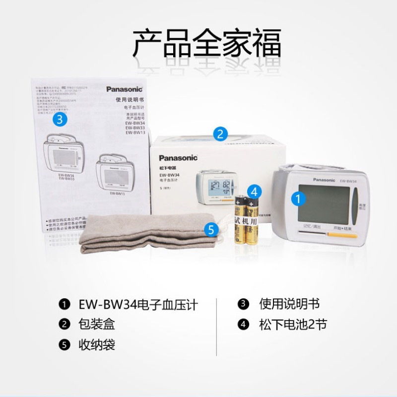 松下(Panasonic) 电子血压计 BW34 家用手腕式 白色背光屏幕血压仪器 高度感应高血压警示智能加压血压仪