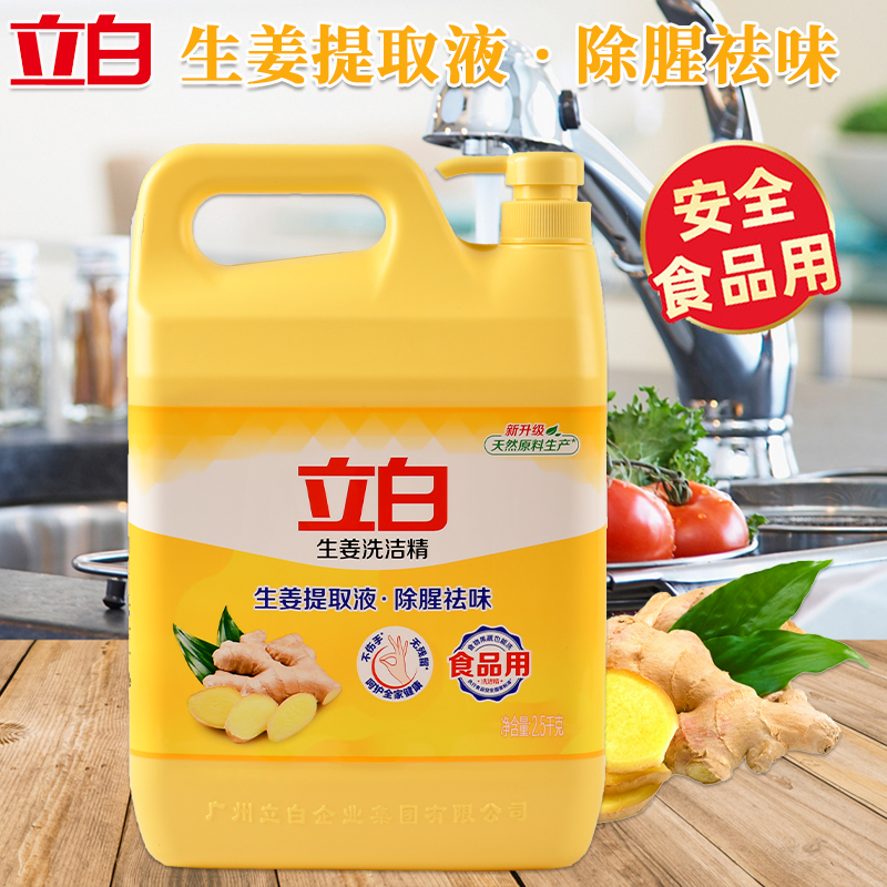 立白洗洁精2.5kg除油去腥温和祛味生姜款sjxjj2.5高清大图
