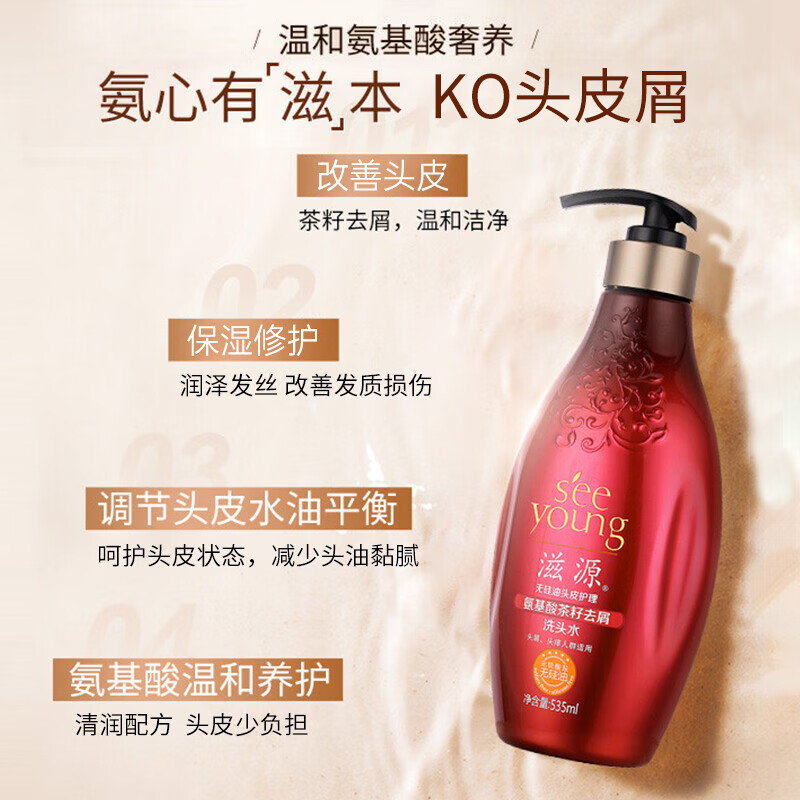 滋源氨基酸茶籽去屑 洗头水535ml高清大图