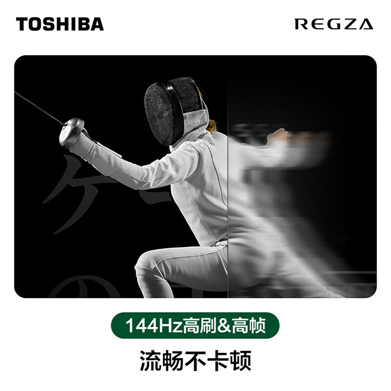 东芝电视65Z500QF-R 65英寸 Mini LED控光 144Hz 3+64GB 火箭炮音响 4K超清高清大图