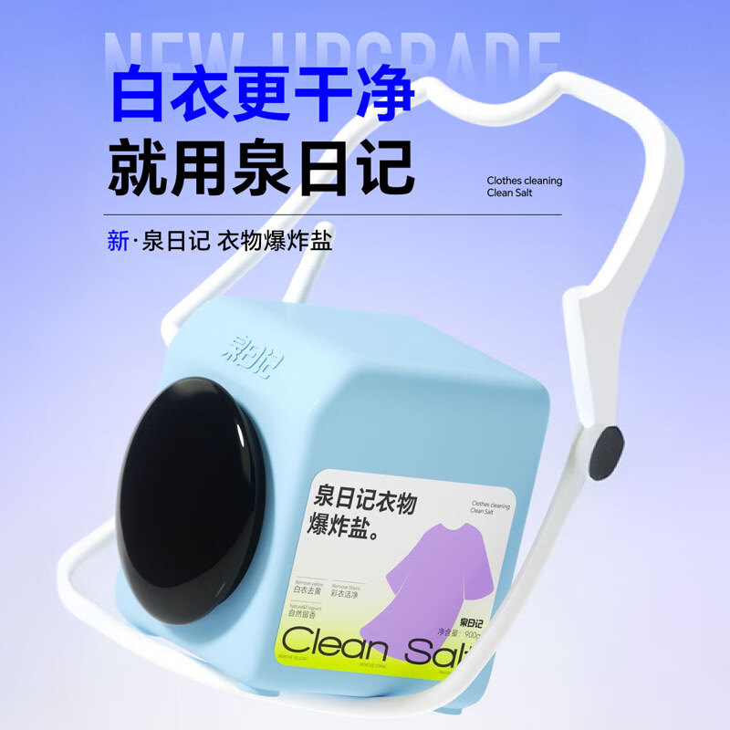泉日记衣物爆炸盐活氧衣物清洁爆炸盐900g*2母婴可用白色衣服去黄增白去污去渍神器高清大图