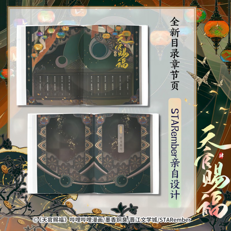 [正版]印签绘博文轩特典版 天官赐福4 墨香铜臭著 ; STARember绘. 谢怜X花城 定制周边 实体书高清大图