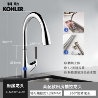 KOHLER科勒厨房龙头下抽拉式水槽双出水防溅洗菜池伸缩冷热水龙头K-24337T