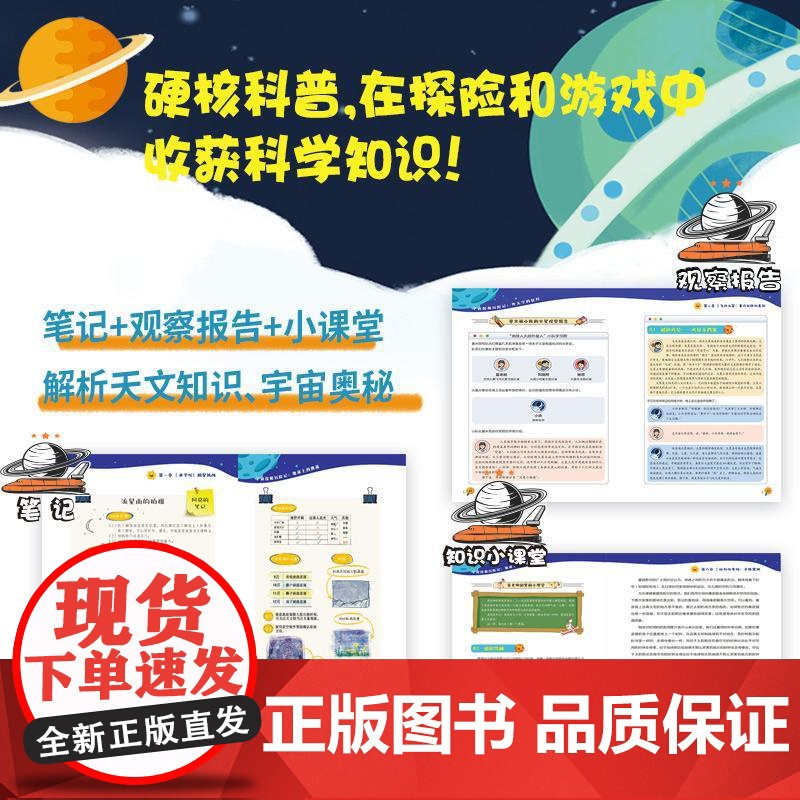 宇宙探秘历险记:地球上的挑战 在游戏中探索宇宙奥秘 在故事中学习天文知识高清大图