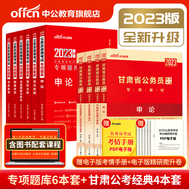 甘肃省公务员教材+历年真题+专项题库10本 [友一个正版]甘肃省公务员考试用书2023甘肃省公务员考试教材申论行政职业能高清大图