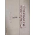 【正版】文轩国家体育总局体育哲学社会科学研究成果汇编(2008年) 总局政策法规司 著作 书籍 书店