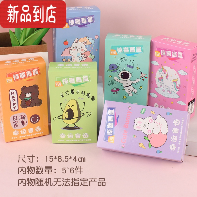 真智力小朋友六一儿童节礼物拆拆乐盲盒玩具小学生文具奖品幼儿园小礼品