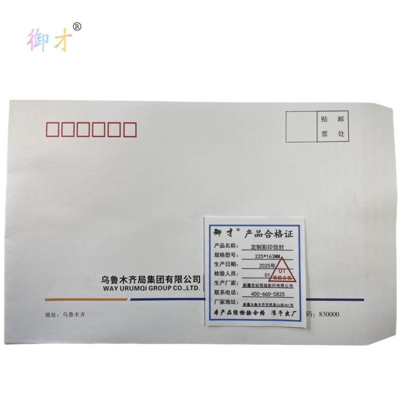 御才 定制彩印信封 225*163MM 个高清大图