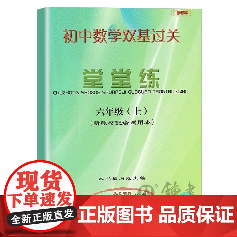 2025年新版堂堂练六上下册初中数学双基过关堂堂练单元测试卷七八九年级下物理化学随堂练光明日报出版社上海6789年级沪教高清大图