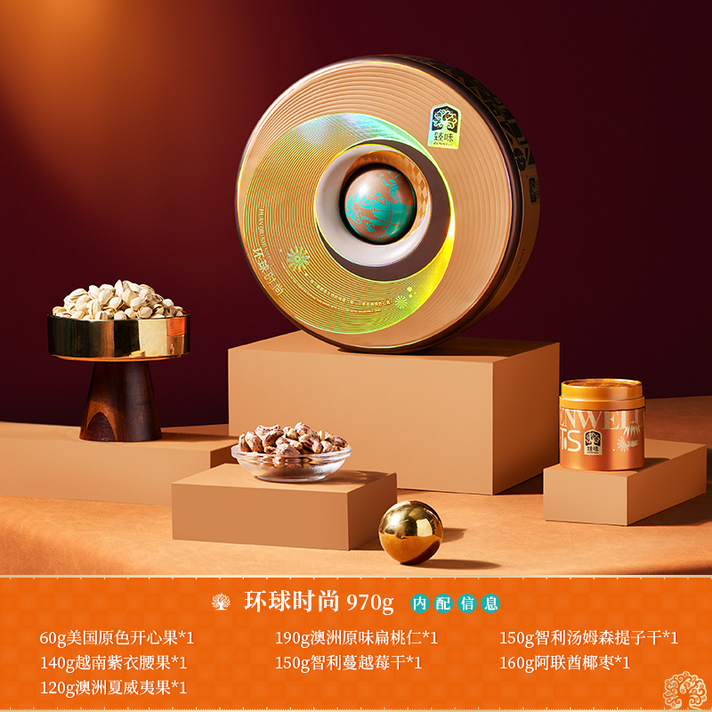 臻味-960g环球时尚坚果礼盒7种美味畅享美味坚果与果干的奇妙组合高清大图