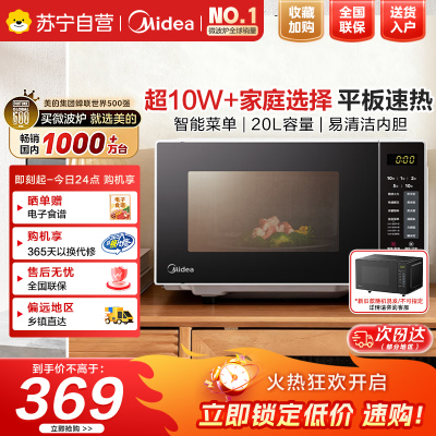 美的桌面式微波炉M22J