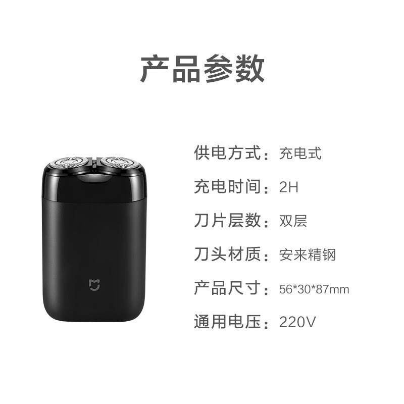 米家 小米电动剃须刀刮胡刀 旋转双刀头 全身水洗 90分钟续航 Type-C快充 礼物推荐 送男生