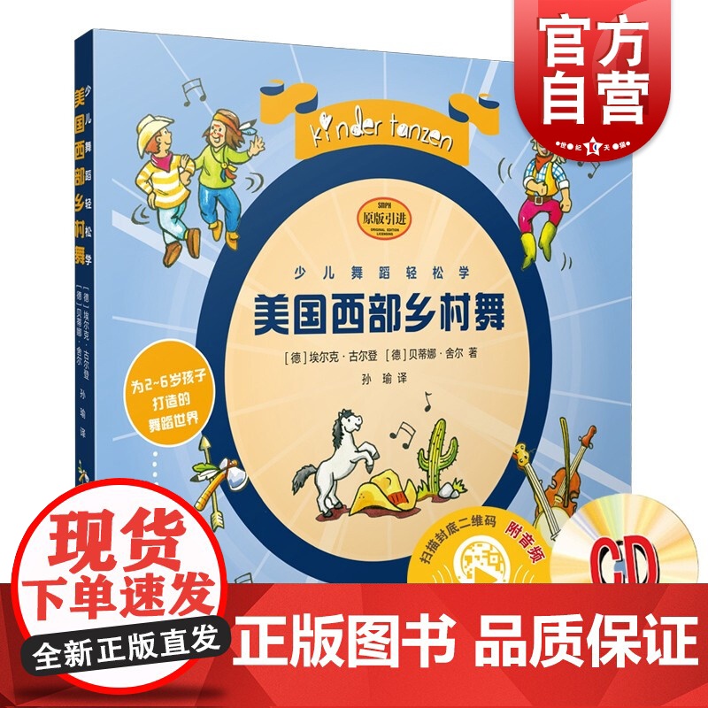 少儿舞蹈轻松学·美国西部乡村舞(附CD一张)高清大图