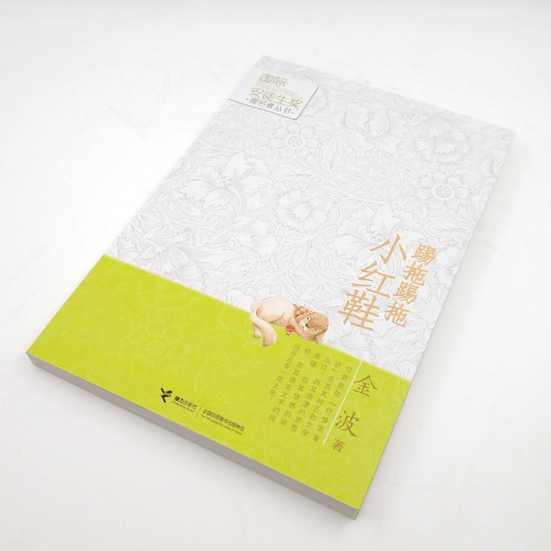 醉染图书踢拖踢拖小红鞋9787544840图片