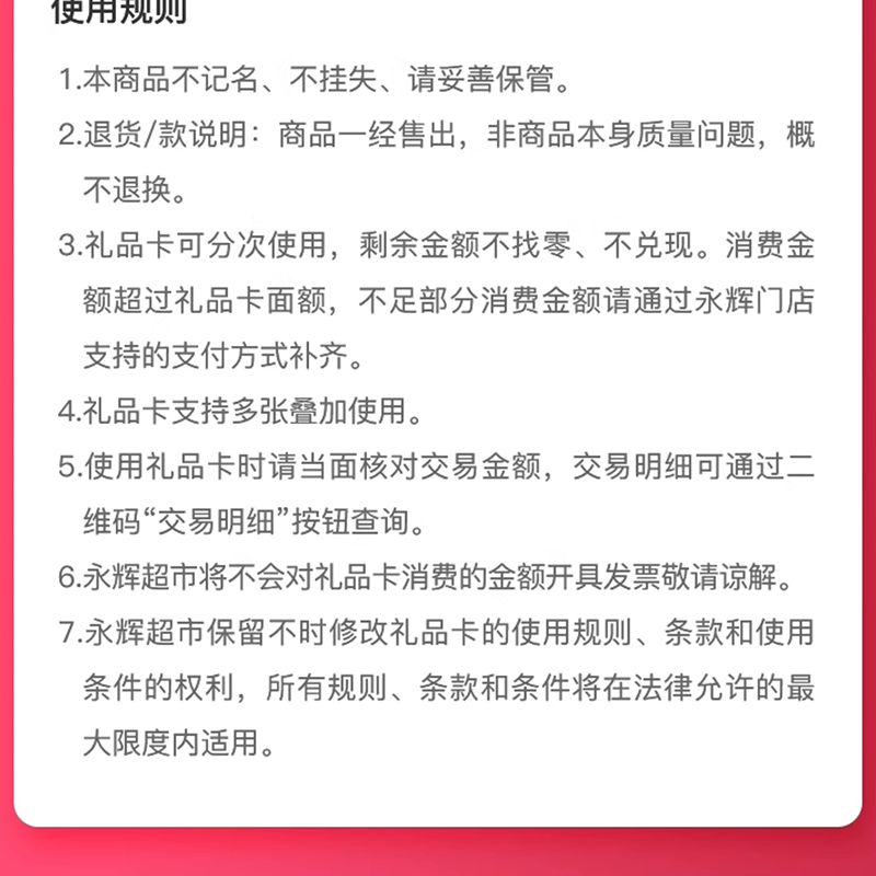 永辉超市电子卡10元