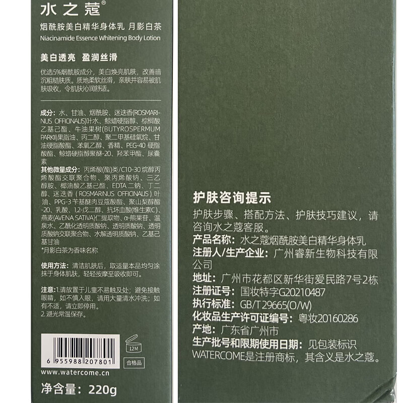 水之蔻[王俊凯推荐]烟酰胺美白身体乳润肤乳保湿国货美白身体乳(10件起订)高清大图