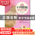 图解十月怀胎优生方案:四色全彩版