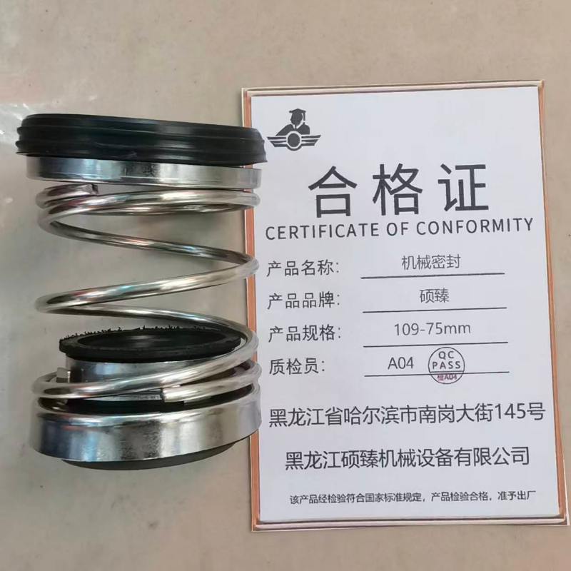 硕臻 机械密封 109-75mm 个高清大图