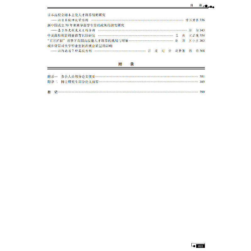 正版新书]加快推进大学治理体系和治理能力现代化——“2020高等高清大图