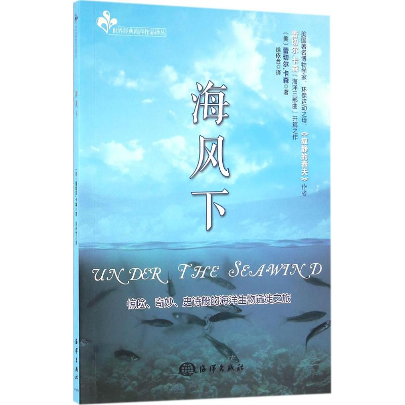 醉染图书海风下9787502794224高清大图